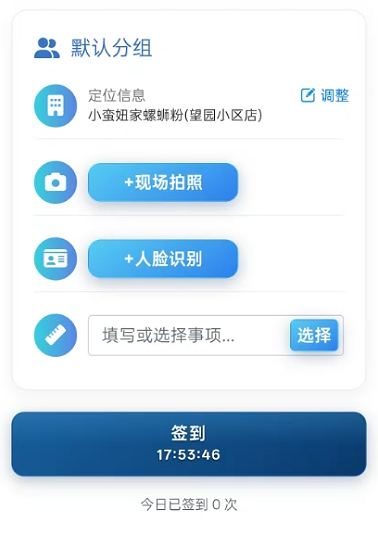 易签到外勤打卡界面